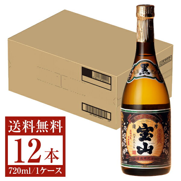 【送料無料】 西酒造 芋焼酎 薩摩宝山 黒麹仕込み 25度 瓶 720ml 12本 1ケース 芋焼酎 鹿児島 西酒造薩摩宝山 包装不可 他商品と同梱不可 クール便不可