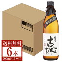 【送料無料】 雲海酒造 本格芋焼酎 薩摩古秘（こひ） 25度 黒麹 かめ貯蔵 瓶 900ml 6本 1ケース 雲海酒造薩摩古秘 芋焼酎 宮崎 包装不可 他商品と同梱不可 クール便不可