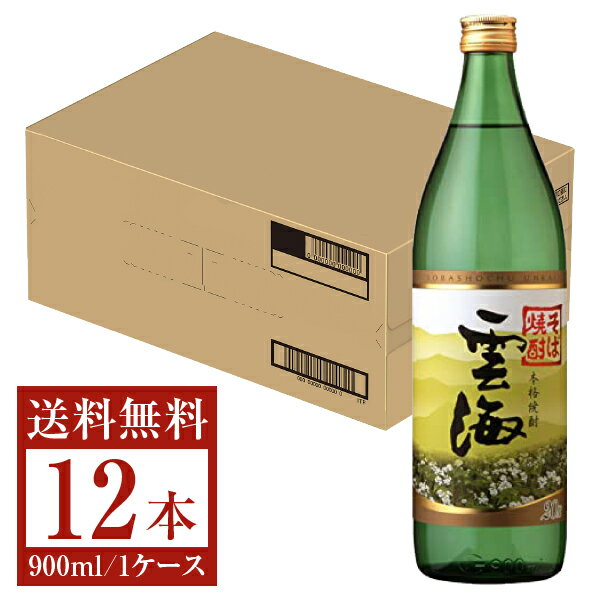  雲海酒造 本格焼酎 そば雲海 25度 瓶 900ml 12本 1ケース 雲海酒造そば雲海 蕎麦焼酎 宮崎 包装不可 他商品と同梱不可 クール便不可