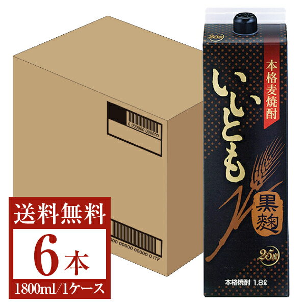  雲海酒造 本格麦焼酎 いいとも黒麹 25度 紙パック 1.8L（1800ml）6本 1ケース 雲海酒造いいとも 麦焼酎 宮崎 包装不可 他商品と同梱不可 クール便不可