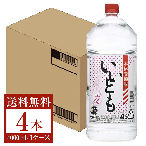 【送料無料】 雲海酒造 本格麦焼酎 いいとも 25度 ペットボトル 4L（4000ml）4本 1ケース 雲海酒造いいとも 麦焼酎 宮崎 包装不可 他商..