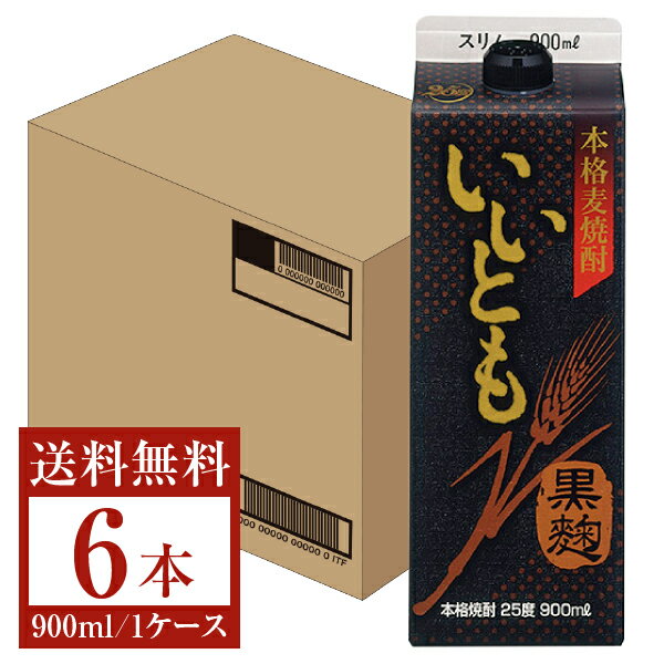 【送料無料】 雲海酒造 本格麦焼酎 いいとも黒麹 25度 スリムパック 紙パック 900ml 6本 1ケース 雲海酒造いいとも 麦焼酎 宮崎 包装不可 他商品と同梱不可 クール便不可