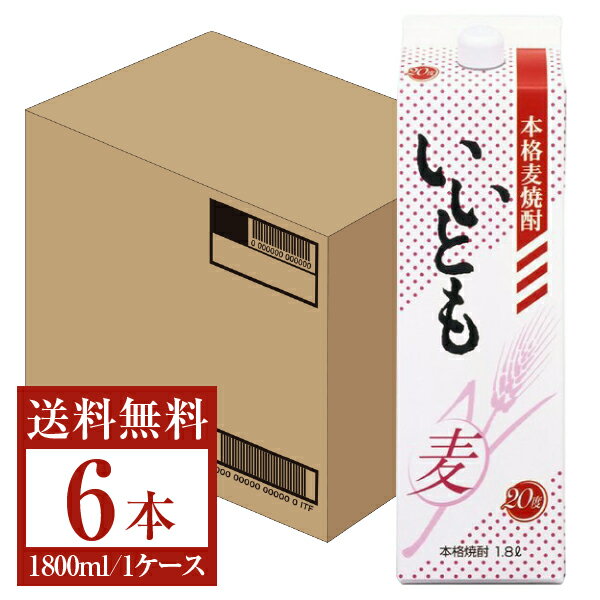 【送料無料】 雲海酒造 本格麦焼酎 いいとも 20度 紙パック 1.8L 1800ml 6本 1ケース 雲海酒造いいとも 麦焼酎 宮崎 包装不可 他商品と同梱不可 クール便不可