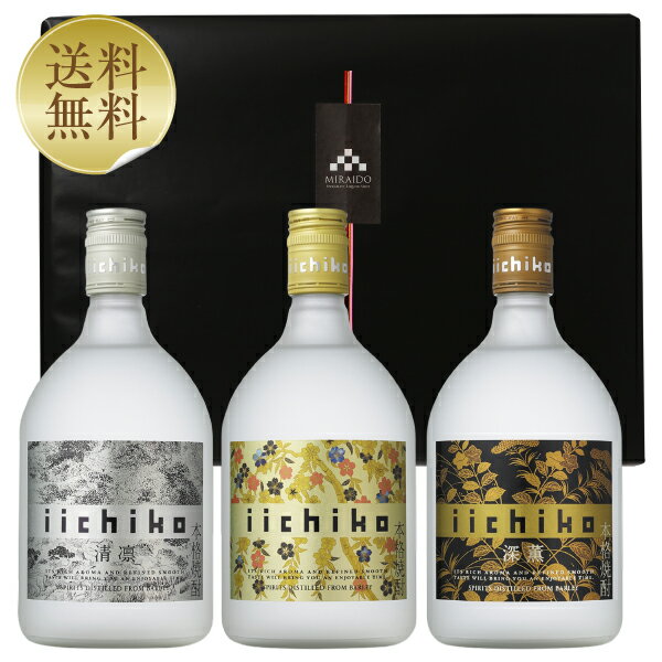 【06/04入荷予定】【送料無料】 三和酒類 いいちこ 清凛 20度＆いいちこ シルエット 25度＆いいちこ 深..