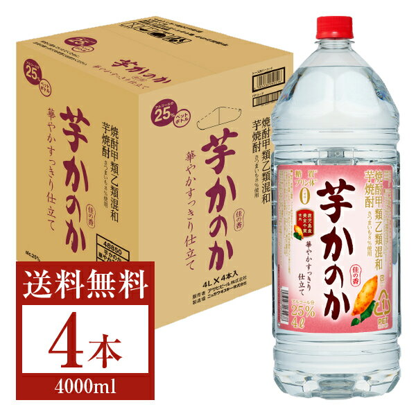 楽天日本の酒専門店　地酒屋　萬禄【送料無料】 アサヒ 芋焼酎 かのか 華やかすっきり仕立て 25度 ペットボトル 焼酎甲類乙類混和 4L 4000ml 4本 1ケース アサヒかのか 甲乙混和 焼酎 包装不可 他商品と同梱不可 クール便不可