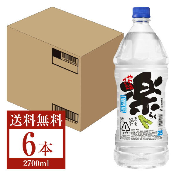 【送料無料】 メルシャン 楽（らく） 25度 やわらかブレンド 備長炭仕上げ ペットボトル 甲類 2.7L 270..