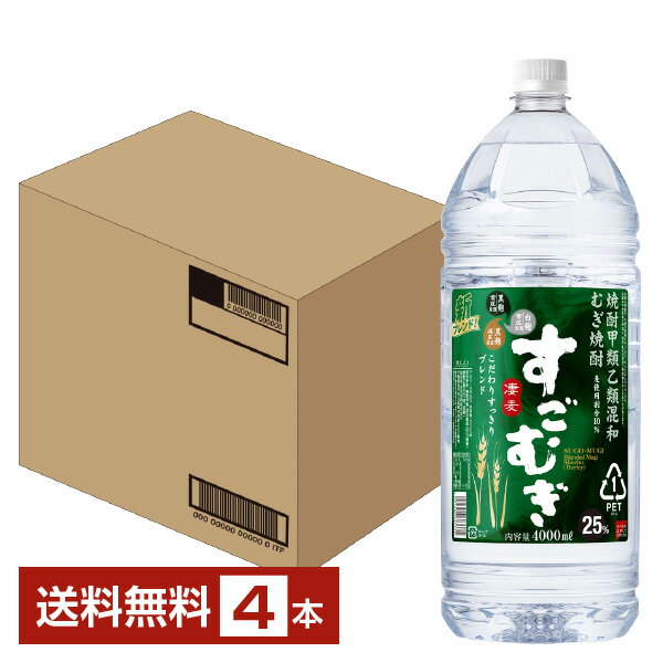 【送料無料】 合同酒精 麦焼酎 すごむぎ 25度 ペットボト