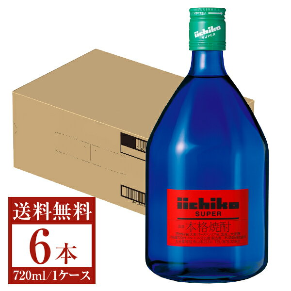 【送料無料】 三和酒類 むぎ焼酎 いいちこ スーパー 25度 瓶 720ml 6本 1ケース 三和酒類いいちこ 麦焼酎 大分 包装不可 他商品と同梱不可 クール便不可