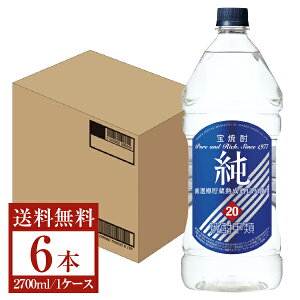 【送料無料】 宝酒造 寶 宝焼酎 純 20度 ペットボトル 2700ml 2.7L×6本 1ケース 甲類焼酎 宝 純 包装不可 他商品と同梱不可 クール便不可