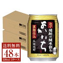 【送料無料】 宝酒造 寶 宝焼酎 本格焼酎 よかいち 芋焼酎の純水割り 黒麹仕込 10度 缶 250ml×24本 2ケース（48本） 芋焼酎 宮崎 宝 よかいち 包装不可 他商品と同梱不可 クール便不可