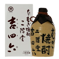 【お一人様1本限り】二階堂酒造 むぎ焼酎 二階堂 吉四六 きっちょむ 壺 25度 箱付 720ml 麦焼酎 大分