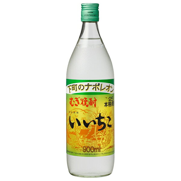 【outlet3183】三和酒類 むぎ焼酎 いいちこ 25度 瓶 900ml【キャップ、瓶傷、ラベル不良】