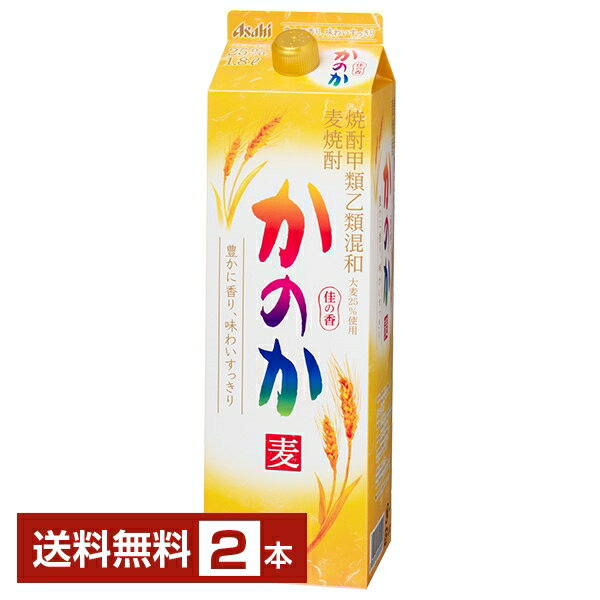 【送料無料】アサヒ 麦焼酎 かのか 25度 紙パック 焼酎甲類乙類混和 1.8L 1800ml 2本 アサヒかのか 甲乙混和 焼酎 包装不可 1梱包6本まで