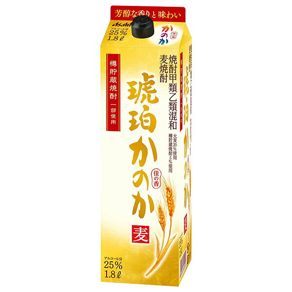 アサヒ 麦焼酎 琥珀かのか 25度 紙パック 焼酎甲類乙類混和 1.8L 1800ml アサヒかのか 甲乙混和 焼酎 包装不可 1梱包6本まで