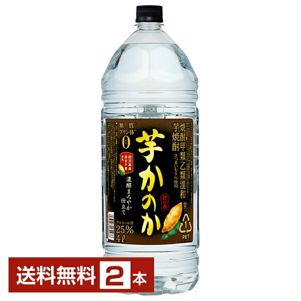 【送料無料】アサヒ 芋焼酎 かのか 濃醇まろやか仕立て 25度 ペットボトル 焼酎甲類乙類混和 4L 4000ml 2本 アサヒかのか 甲乙混和 焼酎 包装不可 1梱包4本まで