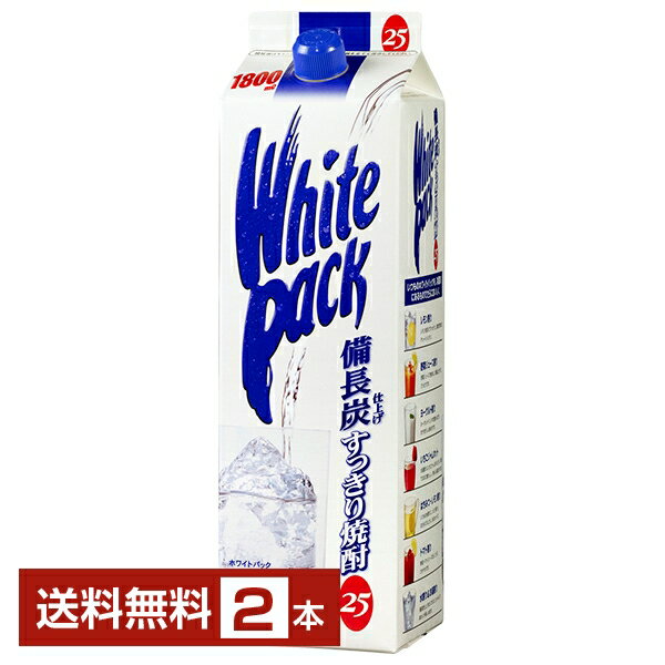 【送料無料】メルシャン ホワイトパック 25度 備長炭仕上げ すっきり焼酎 甲類 1.8L 1800ml 2本 包装不可 1梱包6本まで