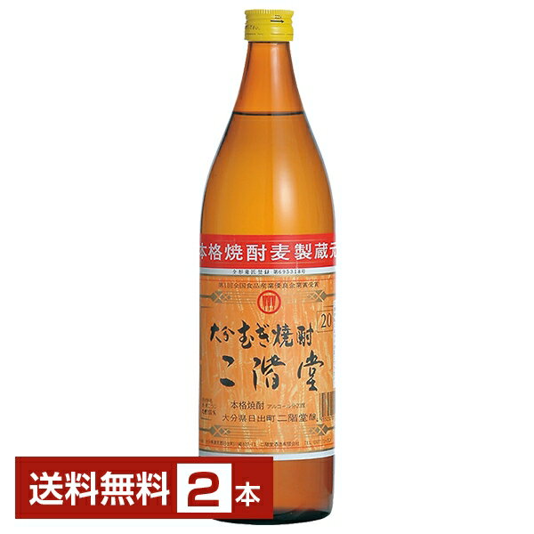 【送料無料】二階堂酒造 大分むぎ焼酎 二階堂 20度 瓶 900ml 2本 麦焼酎 大分 包装不可