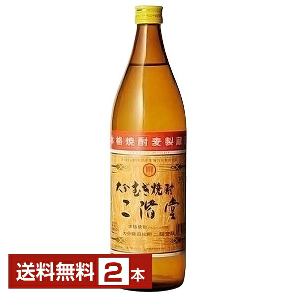 【送料無料】二階堂酒造 むぎ焼酎 二階堂 25度 瓶 900ml 2本 麦焼酎 大分 包装不可