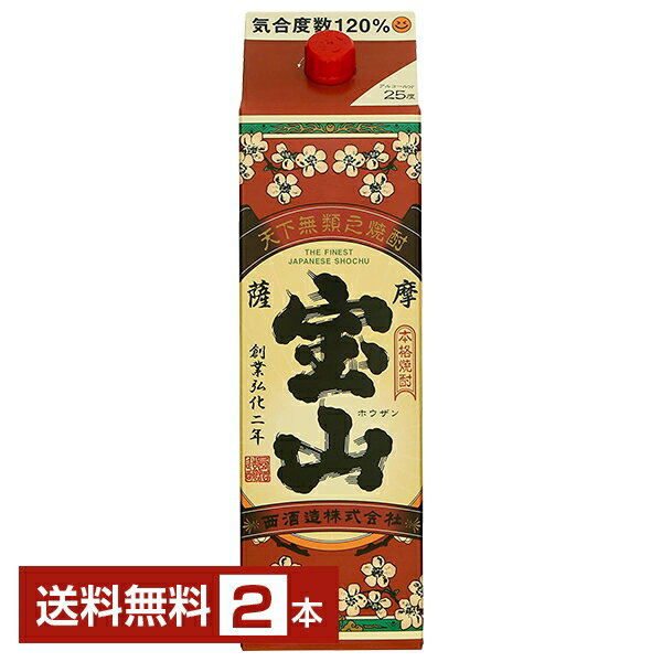 【送料無料】西酒造 薩摩宝山 芋 25度 紙パック 1.8L 1800ml 2本 芋焼酎 鹿児島 包装不可 1梱包6本まで