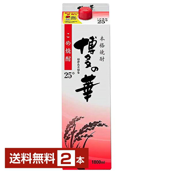 博多の華は1980年に焼酎の本場、九州久留米の地で誕生したブランドです。 厳選された原料から麦焼酎をはじめ、芋焼酎、そば焼酎、米焼酎など幅広いラインアップを展開する人気シリーズです。 焼酎を製造している久留米工場は、福岡県南部に広がる自然豊かな筑紫平野の中ほどに位置しています。 1943年に製糖会社から工場を譲り受けアルコール製造を開始したことが久留米工場の始まりで、1946年以降に合成清酒・焼酎工場として本格的に酒類製造がスタートしました。 1956年には最新式蒸留塔を完成させるなど設備の近代化を図り、総合酒類大規模工場として更なる飛躍を実現。 現在は主に本格焼酎を製造しており、オエノングループの重要な生産拠点の一つとなっています。 ITEM INFORMATION 米の甘くやさしい香りと フルーティーさが感じられる きめ細かくなめらかな味わい 福徳長 本格焼酎 博多の華 こめ 本格米焼酎 博多の華は麦焼酎をはじめ、芋焼酎、そば焼酎、米焼酎など幅広いラインアップを展開する人気シリーズ。 博多の華こめは、きめ細かくなめらかな味わいで、甘くやさしい香りとフルーティーさが感じられる米焼酎です。 商品仕様・スペック 生産者福徳長酒類株式会社（オエノングループ） タイプ焼酎乙類 内容量1800ml 度数25.00度 原材料米（国産）、米麹（国産米） ※ラベルのデザインやヴィンテージが掲載の画像と異なる場合がございます。ご了承ください。※アルコールとアルコール以外を同梱した場合、楽天のシステム上クール便を選択できません。クール便ご希望の方は、備考欄の「その他のご要望」に記載ください（クール便代金 324円（税込））。