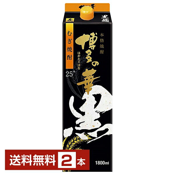 【送料無料】福徳長酒類 本格麦焼酎 博多の華 黒麹 麦 25度 紙パック 1.8L 1800ml 2本 福徳長博多の華 むぎ焼酎 福岡 包装不可 1梱包6本まで