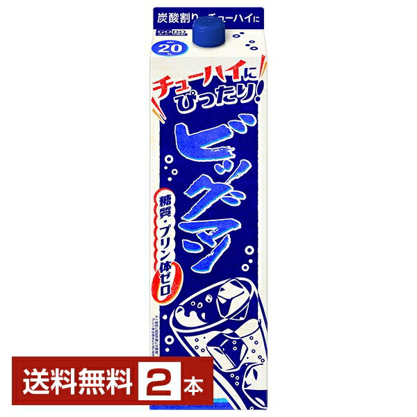 【送料無料】合同酒精 ビッグマン 20度 紙パック 1.8L 1800ml 2本 甲類焼酎 糖質ゼロ プリン体ゼロ 包装不可 1梱包6本まで