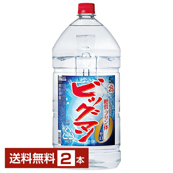 【送料無料】合同酒精 ビッグマン 25度 ペットボトル 5L 5000ml 2本 甲類焼酎 糖質ゼロ プリン体ゼロ 包装不可 1梱包4本まで