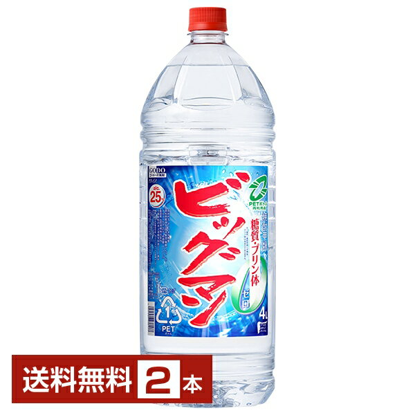 【送料無料】合同酒精 ビッグマン 25度 ペットボトル 4L 4000ml 2本 甲類焼酎 糖質ゼロ プリン体ゼロ 包装不可 1梱包4本まで