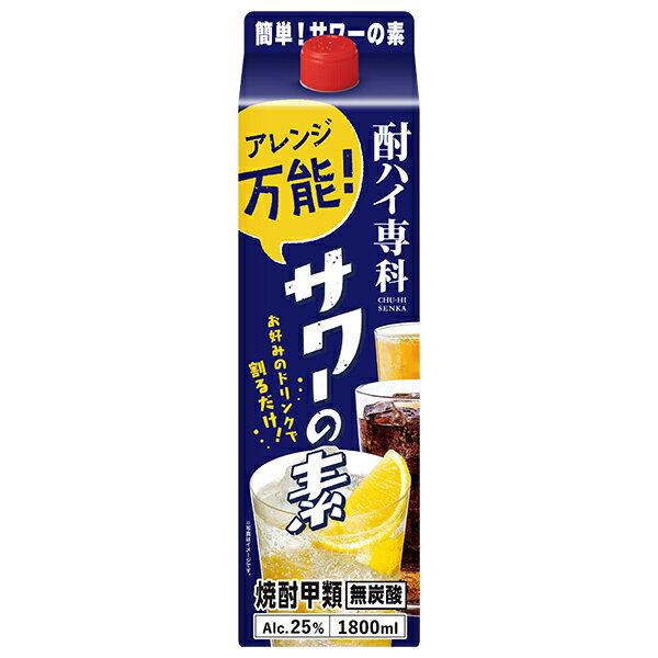 合同酒精 酎ハイ専科 サワーの素 25度 紙パック 甲類 1.8L 1800ml 甲類焼酎 チューハイ用焼酎 包装不可 1梱包6本まで