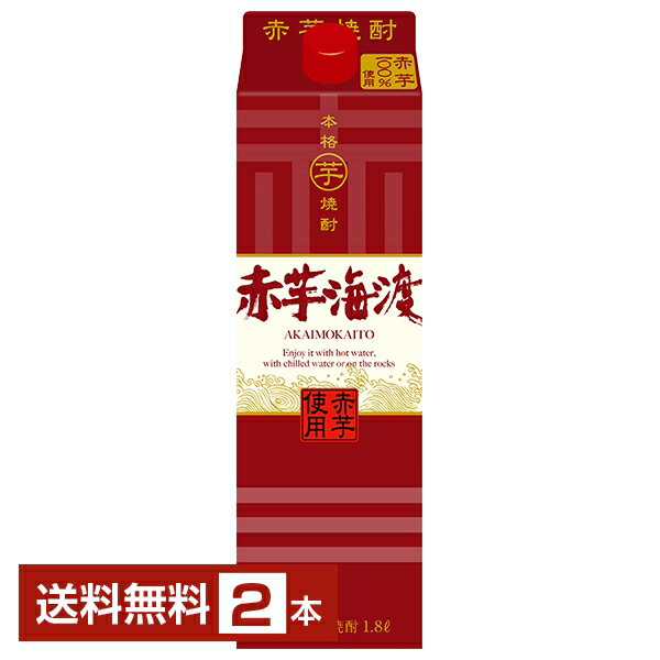 【送料無料】合同酒精 本格芋焼酎 赤芋海渡 25度 紙パック 1.8L 1800ml 2本 合同酒精赤芋海渡 いも焼酎 包装不可 1梱包6本まで