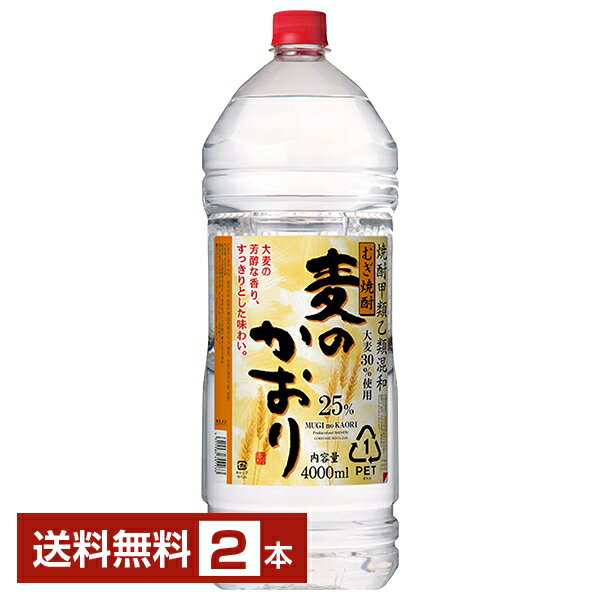 【送料無料】合同酒精 麦焼酎 麦のかおり 25度 ペットボトル 焼酎甲類乙類混和 4L 4000ml 2本 合同酒精麦のかおり 甲乙混和 焼酎 包装不可 1梱包4本まで