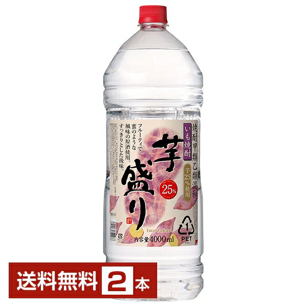 【送料無料】合同酒精 芋焼酎 芋盛り 25度 ペットボトル 焼酎甲類乙類混和 4L 4000ml 2本 合同酒精芋盛り 甲乙混和 焼酎 包装不可 1梱包4本まで