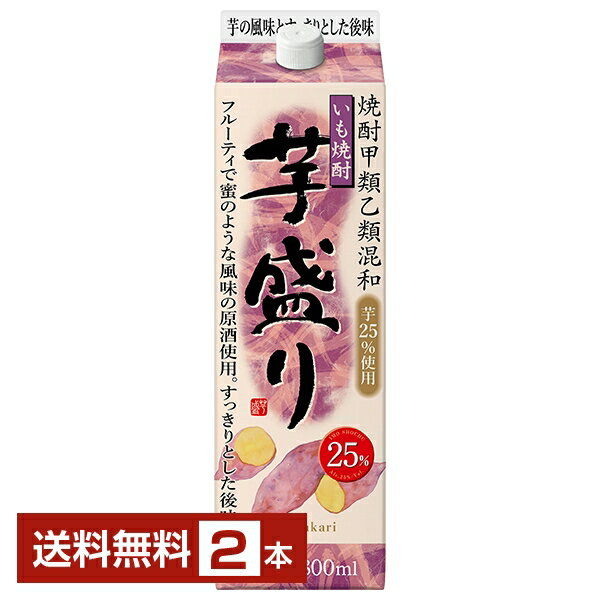 【送料無料】合同酒精 芋焼酎 芋盛り 25度 紙パック 焼酎甲類乙類混和 1.8L 1800ml 2本 合同酒精芋盛り 甲乙混和 焼酎 包装不可 1梱包6本まで