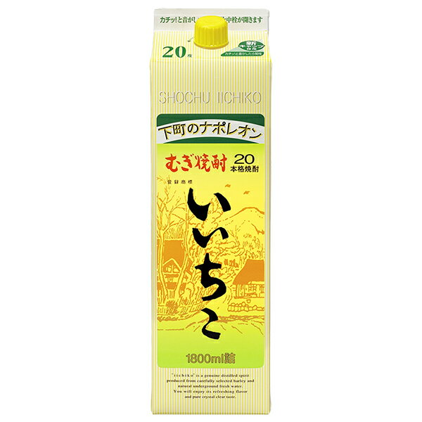 三和酒類 むぎ焼酎 いいちこ 20度 紙パック 1.8L 1800ml 三和酒類いいちこ 麦焼酎 大分 包装不可 1梱包6本まで