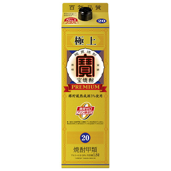 宝酒造 寶 極上宝焼酎 20度 1.8L 1800ml 紙パック 宝焼酎 極上 包装不可 1梱包6本まで