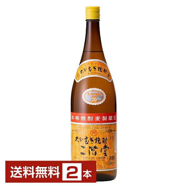 【送料無料】二階堂酒造 むぎ焼酎 二階堂 20度 瓶 1800ml 2本 麦焼酎 大分 包装不可