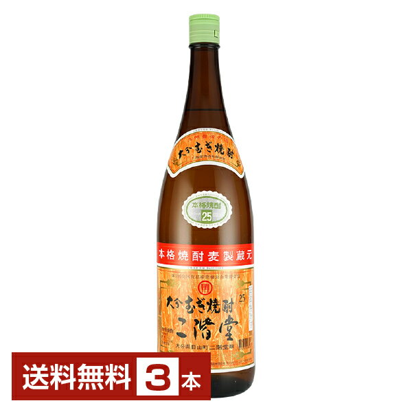 【送料無料】二階堂酒造 むぎ焼酎 二階堂 25度 瓶 1800ml 3本 麦焼酎 大分 包装不可