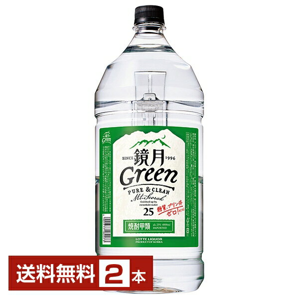 【送料無料】サントリー 鏡月 グリーン 25度 ペットボトル 甲類 4L 4000ml 2本 焼酎 包装不可 1梱包4本まで