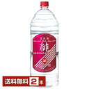 【送料無料】宝酒造 寶 宝焼酎 純 35度 ペットボトル 4L 4000ml 2本 甲類焼酎 宝 純 包装不可 1梱包4本まで