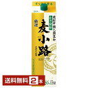 【送料無料】宝酒造 寶 宝焼酎 むぎ焼酎 厳選 麦小路 20度 紙パック 1.8L 1800ml 2本 甲類乙類麦混和焼酎 宝 麦小路 甲乙混和 焼酎 包装不可 1梱包6本まで