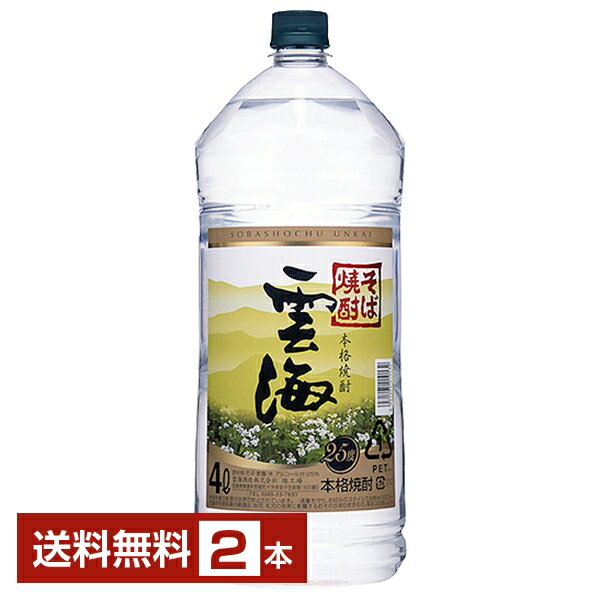 【送料無料】雲海酒造 本格焼酎 そば雲海 25度 ペットボトル 4L 4000ml 2本 雲海酒造そば雲海 蕎麦焼酎 宮崎 包装不可 1梱包4本まで