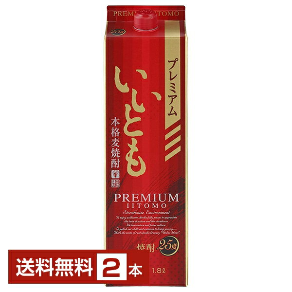 雲海酒造 本格麦焼酎 プレミアムいいとも 25度 紙パック1.8L 1800ml 2本 雲海酒造プレミアムいいとも 麦焼酎 宮崎 包装不可 1梱包6本まで