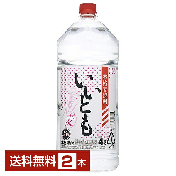 【送料無料】雲海酒造 本格麦焼酎 いいとも 25度 ペットボトル 4L 4000ml 2本 雲海酒造いいとも 麦焼酎 宮崎 包装不可 1梱包4本まで