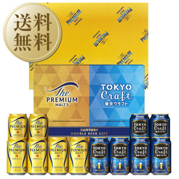 【送料無料】 ビール ギフト サントリー ザ プレミアム モルツ 東京クラフトセット プレモル BVC3S しっかり包装+短冊 のし お中元 父の日ギフト お歳暮 他商品と同梱不可