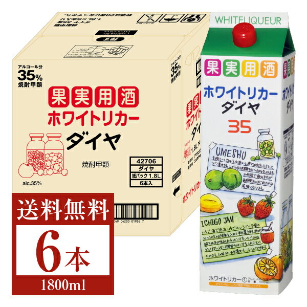 【送料無料】 アサヒ ホワイトリカー ダイヤ 35度 果実用酒 紙パック 甲類 1.8L 1800ml 6本 1ケース 包..