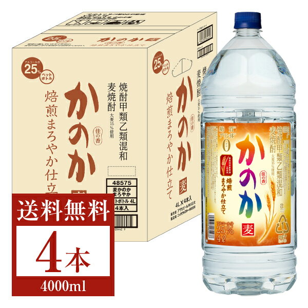 【送料無料】 アサヒ 麦焼酎 かのか 焙煎まろやか仕立て 2