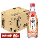 【送料無料】 サッポロ ウメカク 果実仕立ての梅酒カクテル ピンクグレープフルーツ 8度 瓶 500ml 12本 1ケース 梅酒 うめ酒 和リキュール 包装不可...