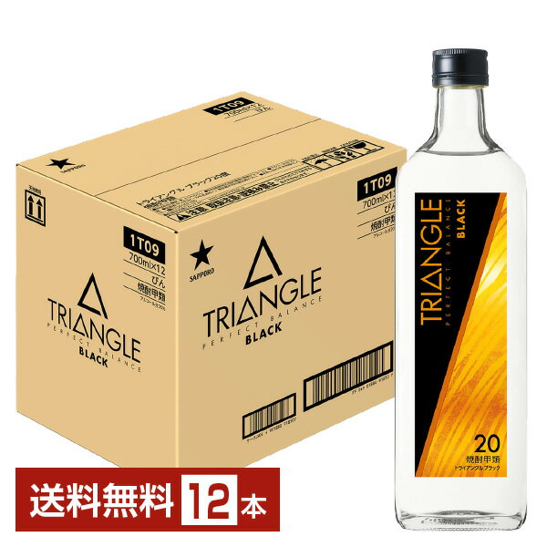 【送料無料】 サッポロ トライアングル ブラック 20度 瓶 700ml 12本 1ケース TRIANGLE BLACK 甲類 焼酎 包装不可 他商品と同梱不可 クール便不可