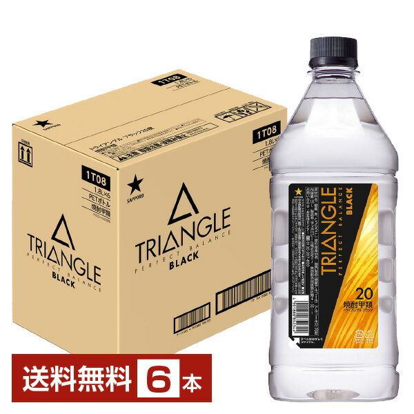 【送料無料】 サッポロ トライアングル ブラック 20度 ペットボトル 1.8L 1800ml 6本 1ケース TRIANGLE BLACK 甲類 焼酎 包装不可 他商品と同梱不可 クール便不可