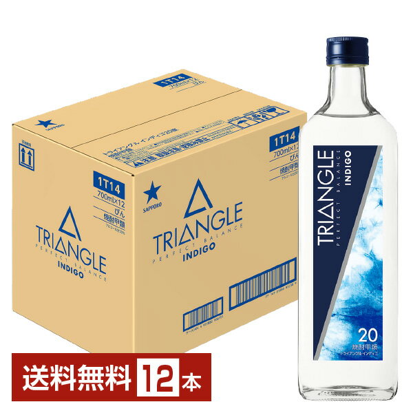 【送料無料】 サッポロ トライアングル インディゴ 20度 瓶 700ml 12本 1ケース TRIANGLE INDIGO 甲類 焼酎 包装不可 他商品と同梱不可 クール便不可